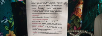 The Russian Princess (Русская Княжна) Brocard - аромат тепла и уюта