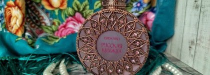 The Russian Princess (Русская Княжна) Brocard - аромат тепла и уюта