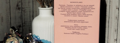 Brocard Once Upon A Time Wonderland - аромат сказочной страны