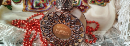 Brocard Василиса Прекрасная EDP. Сочетание дерева, кофе, табака и чернослива