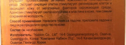 Тонер - такая ли необходимая вещь в уходе за кожей? Расскажу о своих впечатлениях от применения тонера с экстрактом секреции улитки Limoni Snail Repair Toner