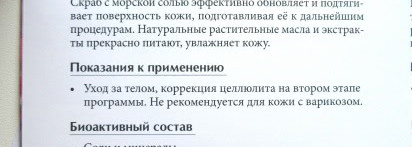 Уход за телом с помощью средств от Aravia