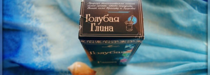 Эффективное средство для красивой кожи за смешные деньги: возможно? Да. Голубая глина от DNC