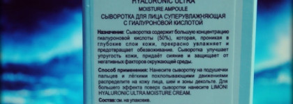 Об увлажняющей пептидной сыворотке с гиалуроновой кислотой от Limoni и немного о Mizon