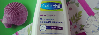 Cetaphil Oil Control Foam Wash: нежнейшая матирующая пенка с физиологичным ph