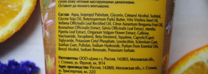 Floristica Provence Verbena Bergamot Лосьон для тела освежающий