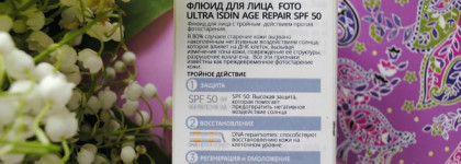 И снова лучший. ISDIN Foto Ultra Age Repair Textura Water Ultraligera SPF 50 - санскрин для лица с антивозрастным действием