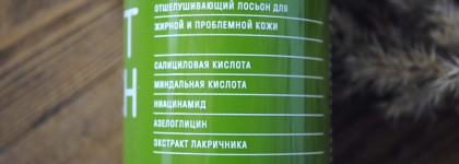 Работающая косметика от Don`t touch my skin: отшелушивающий лосьон с кислотами и сыворотка с витамином С