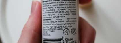 Найди 10 отличий: Catrice против Eveline. Видео макияж