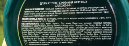 Welcome to hell от горячего ламутского обёртывания для тела Natura Siberica