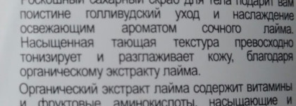 Поскрабимся? С Organic Therapy Hollywood Sugar Scrub with organic lime extract