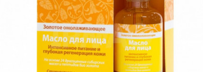 Золотое омолаживающее Масло для лица, Рецепты бабушки Агафьи