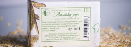 Мастерская Олеси Мустаевой мыло-скраб с овсом и мёдом "Английское утро"