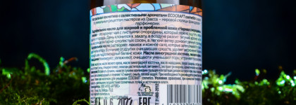 EcoCraft Cosmetics - гидрофильное масло Black currant & tar и крем для кожи вокруг глаз French Silk