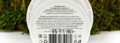 Ecobox - умываемся и мажем