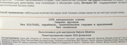 О том, почему я больше не буду приобретать понравившийся мне продукт Aqua-гель для Тела «Арктические цветы» Natura Siberica