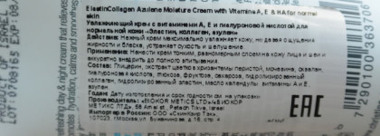 Крем Christina Azulene Moisture Cream With Vitamins A, E & HA с азуленом, эластином и коллагеном