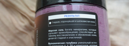 Соляной скраб "Снежная лава" Natura Kamchatka by Natura Siberica