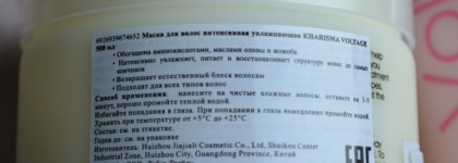 Kharisma Voltage: шампунь и маска для волос