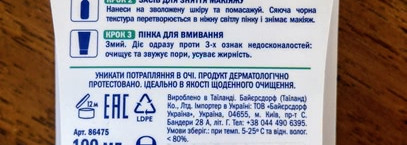 "Азиатская" Nivea Make Up Expert черная пенка с абсорбирующим углем. Для демакияжа и очищения