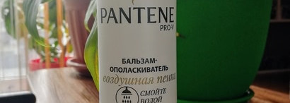 Разве только для побаловаться. Бальзам-ополаскиватель Pantene Pro-V Воздушная пенка Aqua Light для тонких, склонных к жирности волос