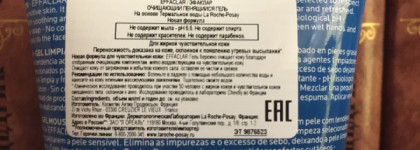 Уход за кожей лица, склонной к жирности, с La Roche-Posay