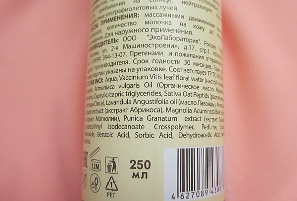Молочко для тела Ecolab - какое выбрать?