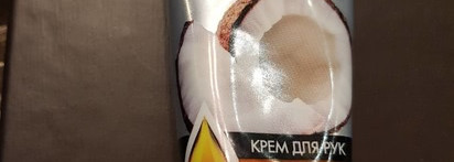 Dr. Santе крем для рук "Масло Кокоса"! Тропическое спа для рук или орудие убийства?