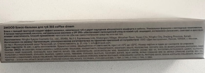 Новинка от 2Mood: помада-блеск Gloss balm 303