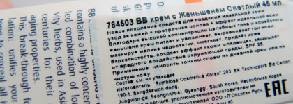 В обзоре бестселлер Erborian bb cream au ginseng, получивший награды «Лучший Вв-Крем» и «Лучший дневной крем». Фото "До" и "После"