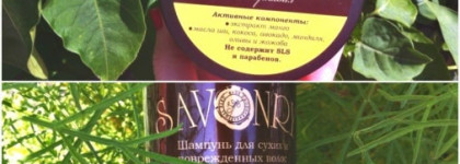 Органические шампунь и маска с умопомрачительными ароматами от Savonry