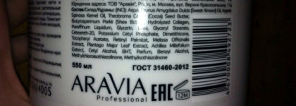 Красивые и ухоженные руки - это то, что никогда не потеряет актуальности. А в создании и поддержании этой красоты мне помогает крем от Aravia Professional