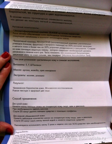 SOS - спасение обезвоженной и сухой кожи - маска для лица NMF Revitalizing Mask от Irushka