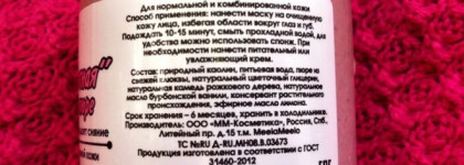 Маска для лица с натуральным клюквенным пюре "Красавица болотная" и освежающий гидролат мелиссы лимонной - идеальные продукты для жирной кожи с пигментацией