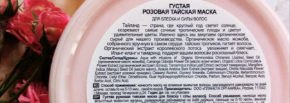 Отличный уход за волосами, но с одним неприятным нюансом - розовая тайская маска Planeta Organica