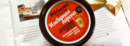 Мини-шампунчики от Organic Kitchen by Organic Shop