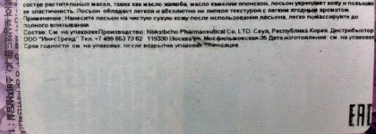 Ягодное удовольствие: лосьон для тела The Skin House Berry Berry Sweet Body Lotion