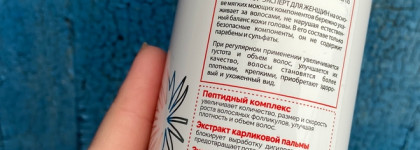 Деликатная забота о волосах - бессульфатный шампунь для волос с пептидами Ринфонтил Эксперт