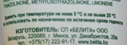 Удивительное рядом или спасение моей кожи с маской от "Белита-Витэкс"