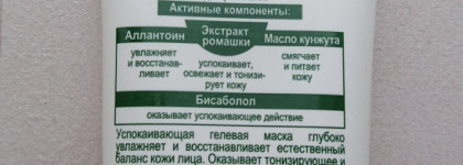 Удивительное рядом или спасение моей кожи с маской от "Белита-Витэкс"