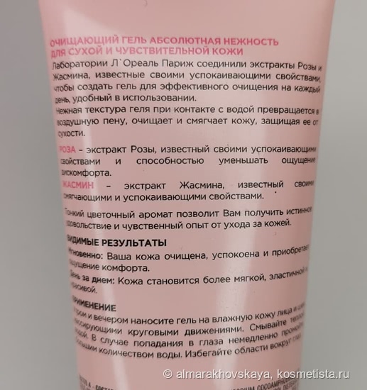 Гель для умывания L'oreal - "Абсолютная нежность". Для сухой и чувствительной кожи