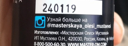 Мягкий гель эксфолиант "Она иная" от "Мастерская Олеси Мустаевой"