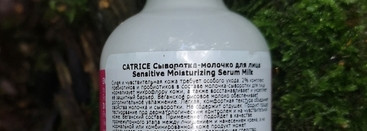 Про и пребиотики в моем уходе с сывороткой от Catrice