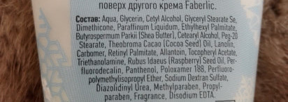 Моя палочка-выручалочка в морозы Защитный крем для лица с маслом семян малины серии Zima Faberlic