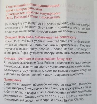 Нежный крем-пилинг Clarins gentle refiner exfoliating cream with microbeads