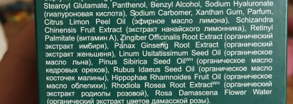 Цветочная история Алены Ахмадуллиной для Natura Siberica Маска Frozen Limonnik Nanai