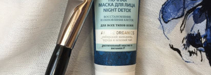 Natura Siberica Ночная маска для лица Night detox