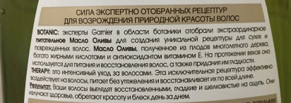 Garnier Botanic Therapy Легендарная олива