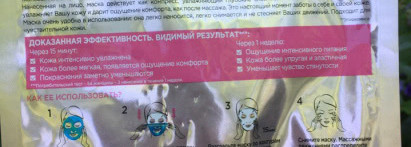 Маска тканевая Garnier Увлажнение + комфорт (инновация) Смех сквозь слезы