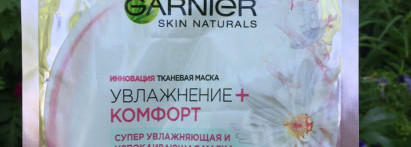 Маска тканевая Garnier Увлажнение + комфорт (инновация) Смех сквозь слезы